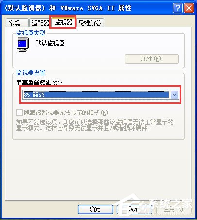 WinXP系統(tǒng)顯示屏抖動怎么解決？