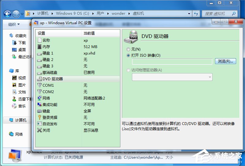 Windows7系統下Windows Virtual PC怎么用？