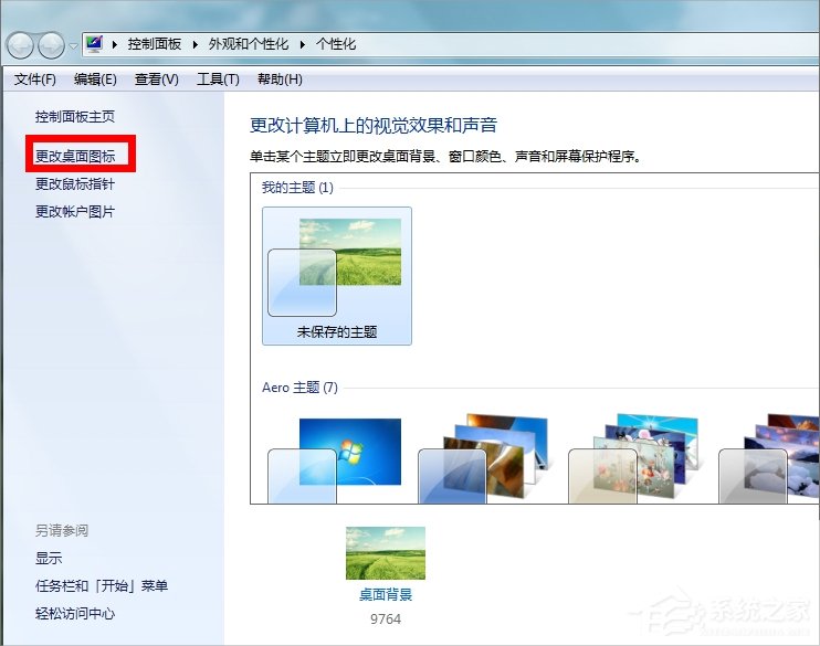 Win7回收站圖標(biāo)沒了怎么恢復(fù)？