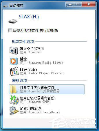 Win7系統(tǒng)如何關(guān)閉自動播放？