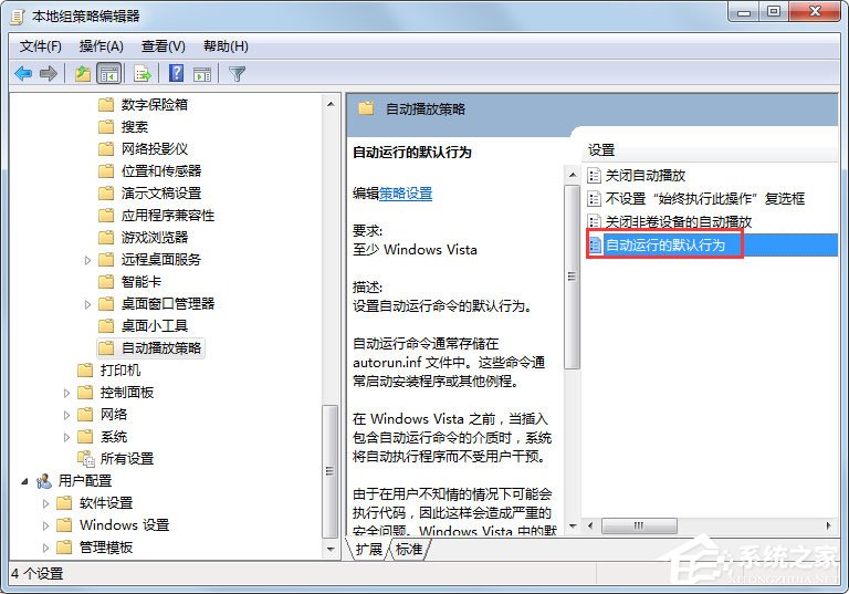 Win7系統(tǒng)如何關(guān)閉自動播放？
