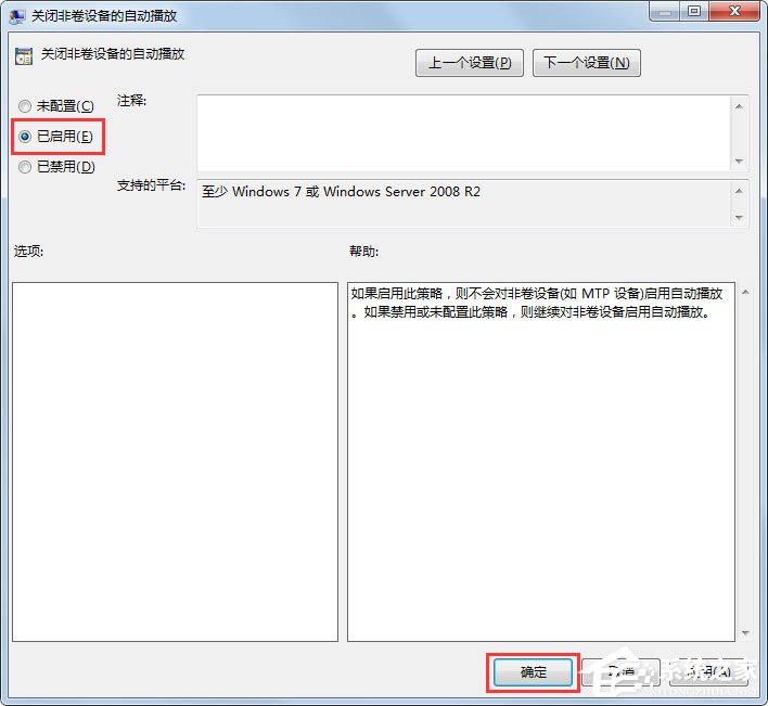 Win7系統(tǒng)如何關(guān)閉自動播放？
