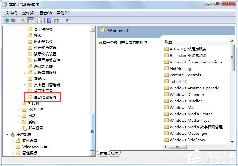 Win7系統(tǒng)如何關(guān)閉自動播放？
