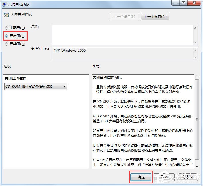 Win7系統(tǒng)如何關(guān)閉自動播放？