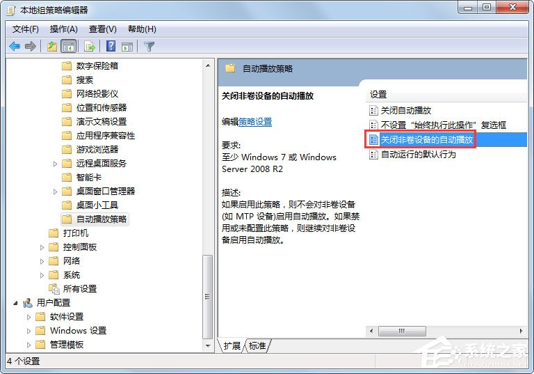 Win7系統(tǒng)如何關(guān)閉自動播放？
