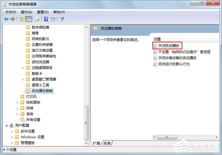 Win7系統(tǒng)如何關(guān)閉自動播放？