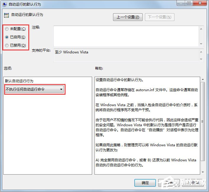 Win7系統(tǒng)如何關(guān)閉自動播放？