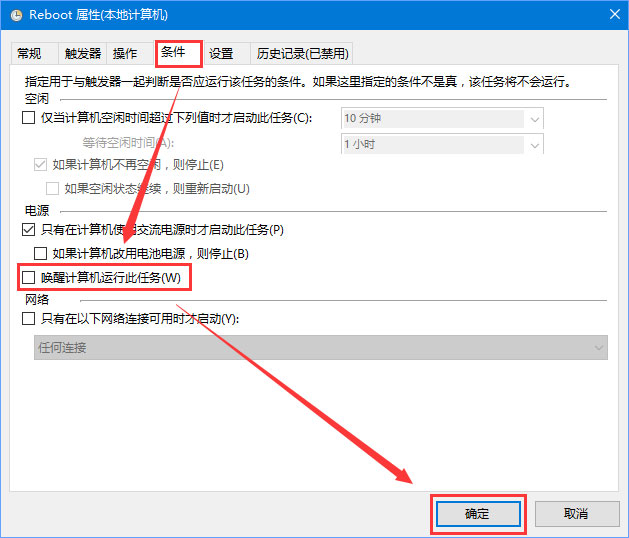 Win10 1709如何禁止自動(dòng)更新喚醒睡眠？