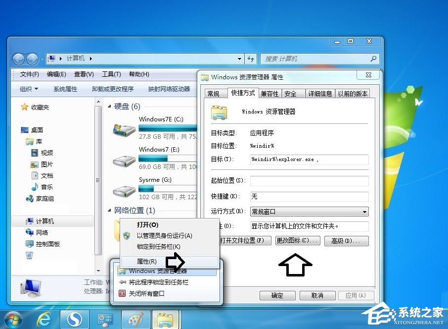 Win7系統(tǒng)怎么更改庫(kù)圖標(biāo)？