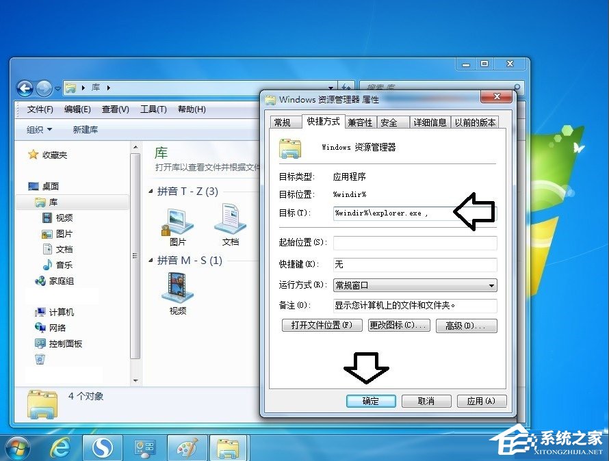 Win7系統(tǒng)怎么更改庫(kù)圖標(biāo)？