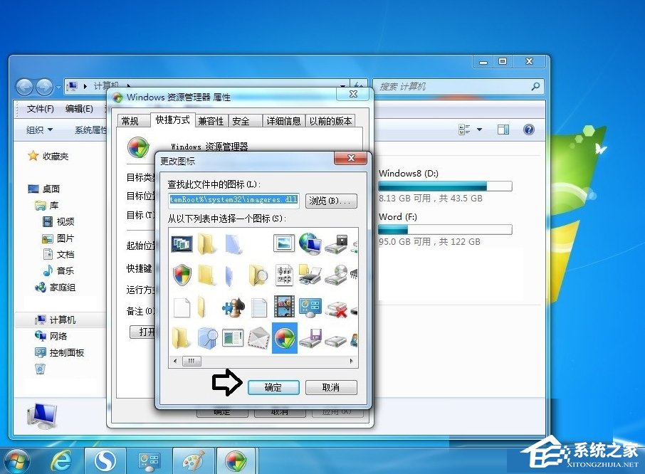 Win7系統(tǒng)怎么更改庫(kù)圖標(biāo)？