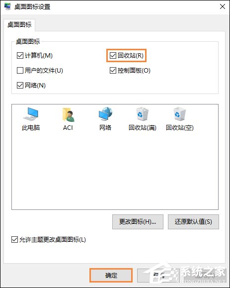 Win10回收站圖標沒了怎么找回？Win10恢復(fù)回收站圖標的方法