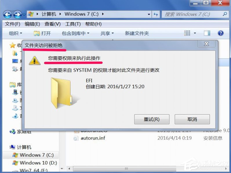 Win7提示文件夾訪問(wèn)被拒絕怎么辦？