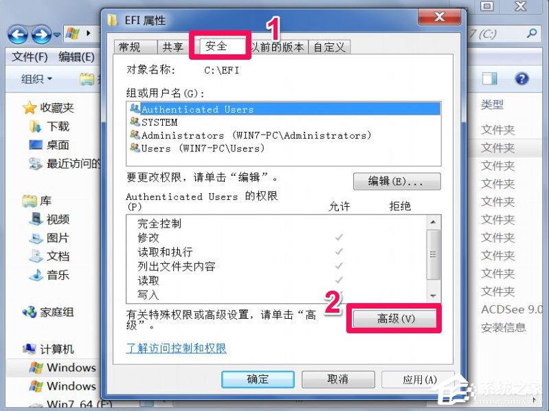 Win7提示文件夾訪問(wèn)被拒絕怎么辦？