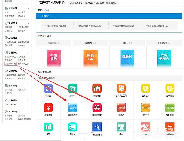 淘寶怎么設(shè)置優(yōu)惠券？淘寶設(shè)置優(yōu)惠券教程