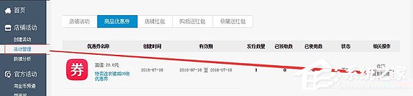 淘寶怎么設(shè)置優(yōu)惠券？淘寶設(shè)置優(yōu)惠券教程