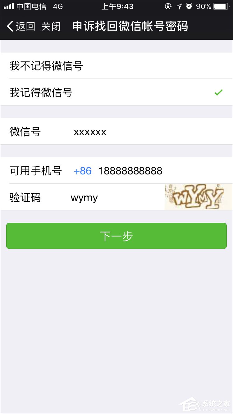 如何強(qiáng)行解開微信手機(jī)綁定？微信解除手機(jī)綁定的方法