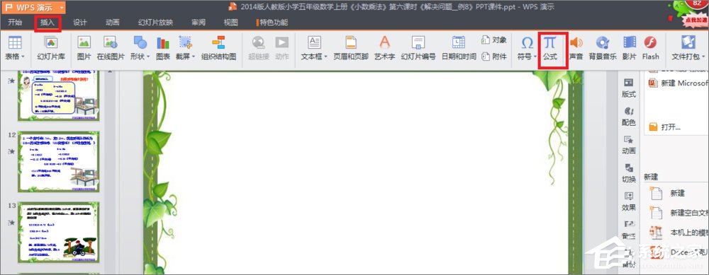 在PPT中怎么輸入分?jǐn)?shù)？PPT中輸入分?jǐn)?shù)的方法