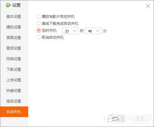 騰訊視頻怎么設置定時關機？騰訊視頻啟用定時關機的方法