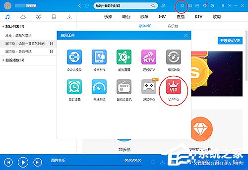 怎么取消酷狗音樂自動續(xù)費？取消酷狗音樂自動續(xù)費教程