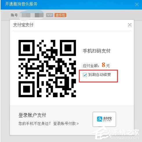 怎么取消酷狗音樂自動續(xù)費？取消酷狗音樂自動續(xù)費教程