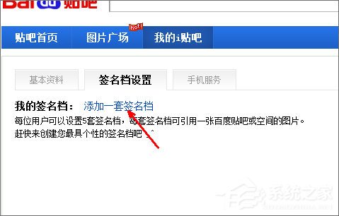 怎么設(shè)置貼吧的簽名檔？百度貼吧簽名檔怎么弄？