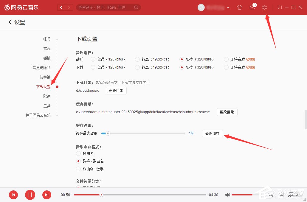 網(wǎng)易云音樂免費(fèi)下載付費(fèi)歌曲的方法