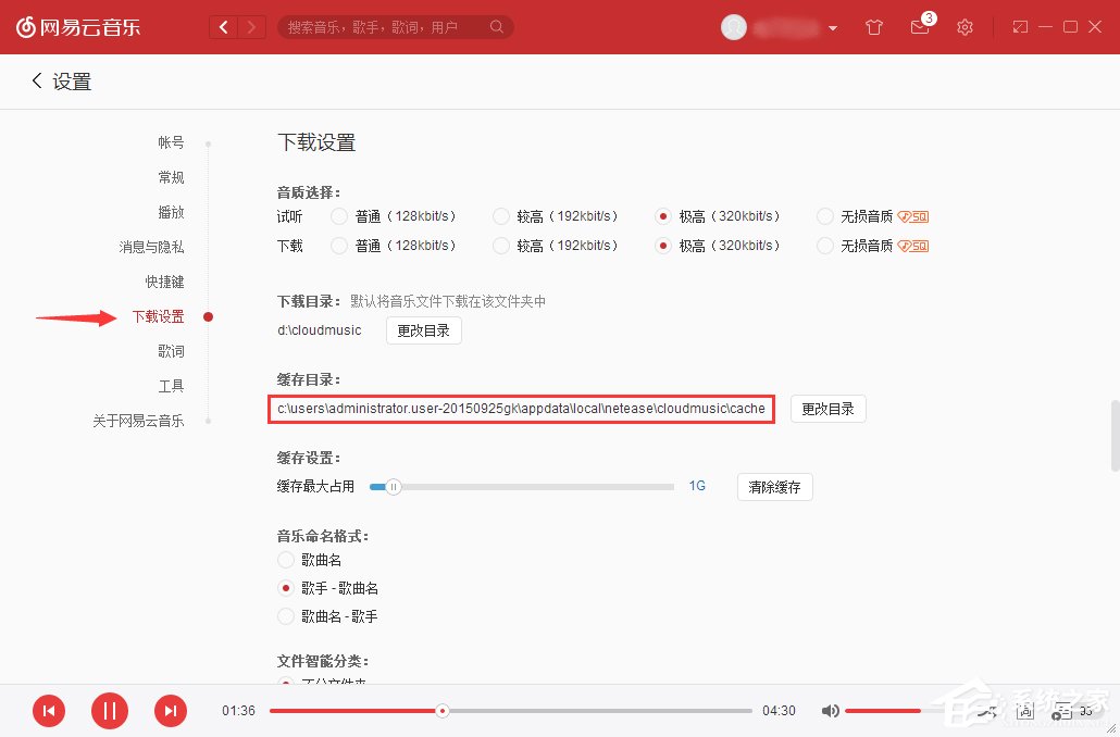 網(wǎng)易云音樂免費(fèi)下載付費(fèi)歌曲的方法