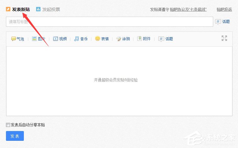 百度貼吧怎么發(fā)帖子？電腦版貼吧怎么發(fā)帖？