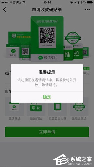 微信如何申請收款碼貼紙？微信申請收款碼貼紙教程