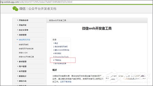 如何使用微信開發(fā)者工具？微信開發(fā)者工具使用教程