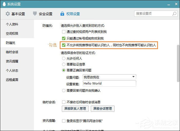 QQ推薦好友功能怎么關閉？