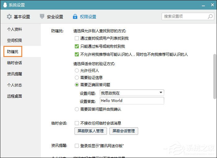 QQ推薦好友功能怎么關閉？