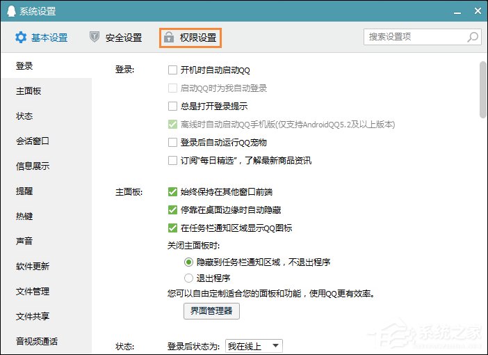 QQ推薦好友功能怎么關閉？