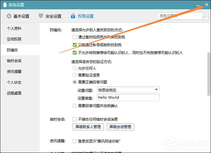 QQ推薦好友功能怎么關閉？