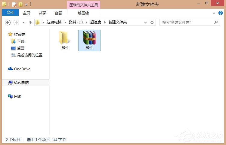 Win8系統QQ郵箱怎么發送文件夾？