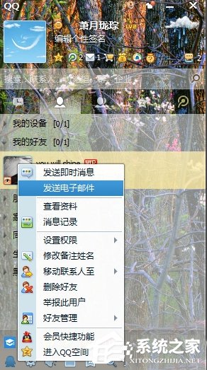 Win8系統QQ郵箱怎么發送文件夾？
