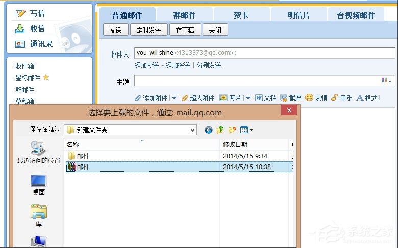Win8系統QQ郵箱怎么發送文件夾？