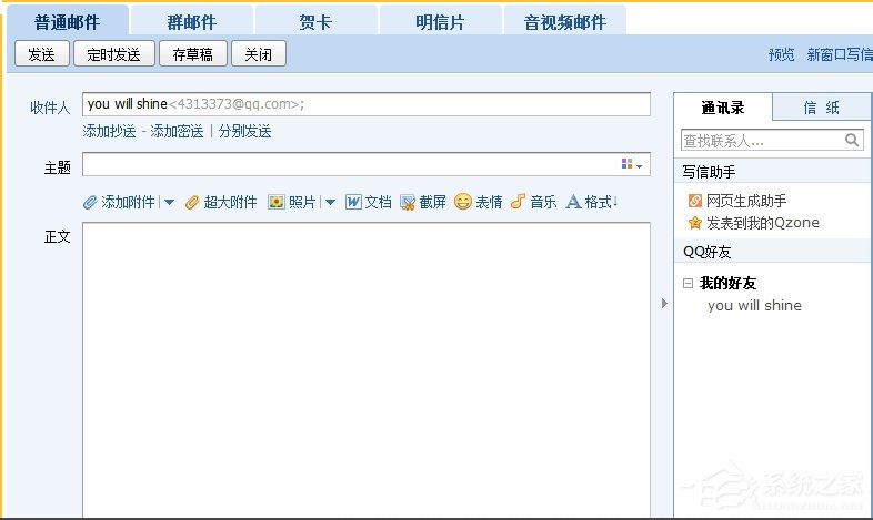 Win8系統QQ郵箱怎么發送文件夾？