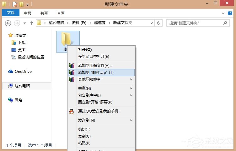 Win8系統QQ郵箱怎么發送文件夾？