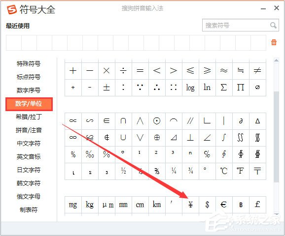 人民幣符號怎么打？Word中人民幣符號怎么打？