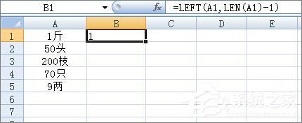 Excel表格如何批量去掉單元格內(nèi)最后一個(gè)字符？