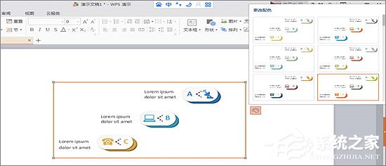 在WPS中怎么插入關(guān)系圖？WPS插入關(guān)系圖教程