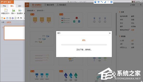 在WPS中怎么插入關(guān)系圖？WPS插入關(guān)系圖教程