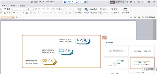 在WPS中怎么插入關(guān)系圖？WPS插入關(guān)系圖教程