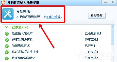 搜狗輸入法打不出字怎么辦？搜狗輸入法打不出字的解決方法