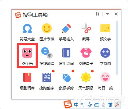 如何使用搜狗輸入法斗圖功能？搜狗輸入法斗圖教程