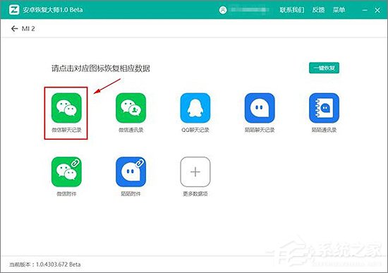 怎么恢復(fù)手機(jī)微信聊天記錄？