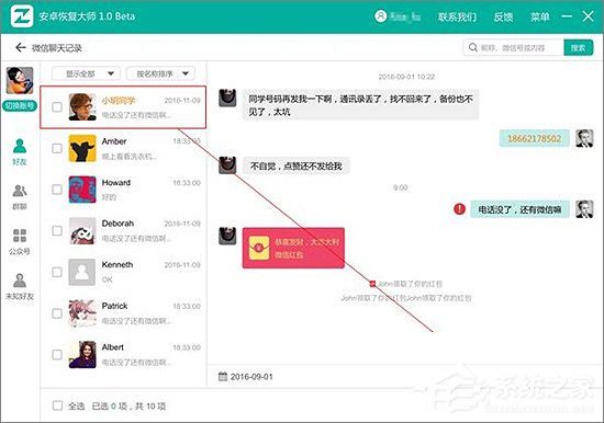 怎么恢復(fù)手機(jī)微信聊天記錄？