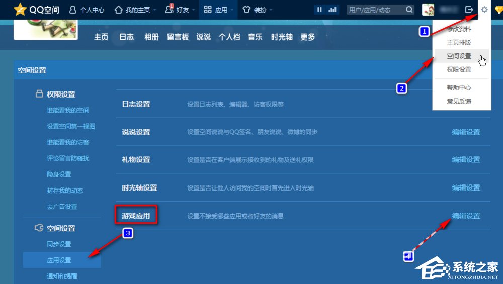 如何屏蔽QQ空間的游戲邀請(qǐng)？QQ空間屏蔽游戲邀請(qǐng)的方法